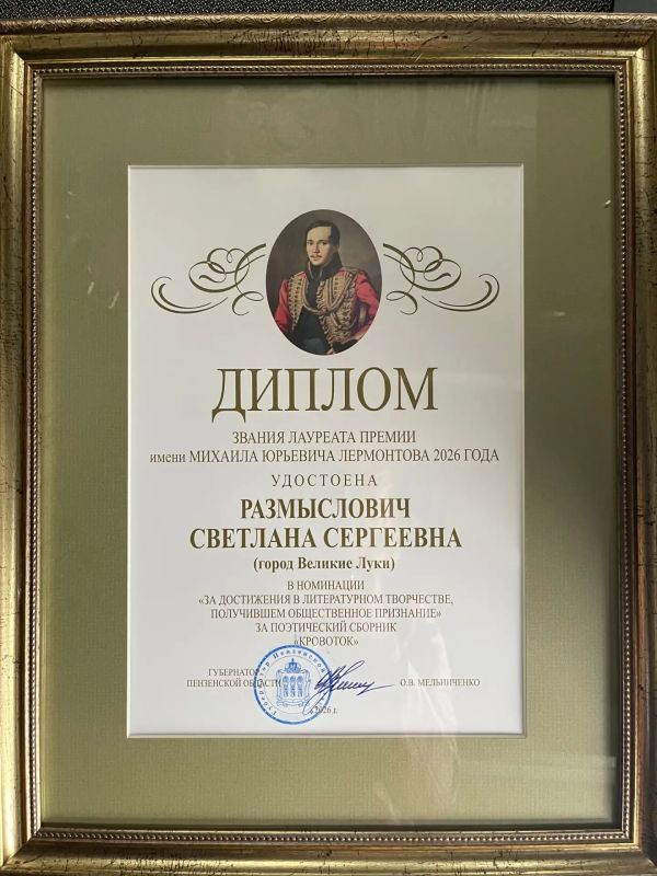 Великолукская поэтесса получила премию Лермонтова Великолукская поэтесса получила премию Лермонтова