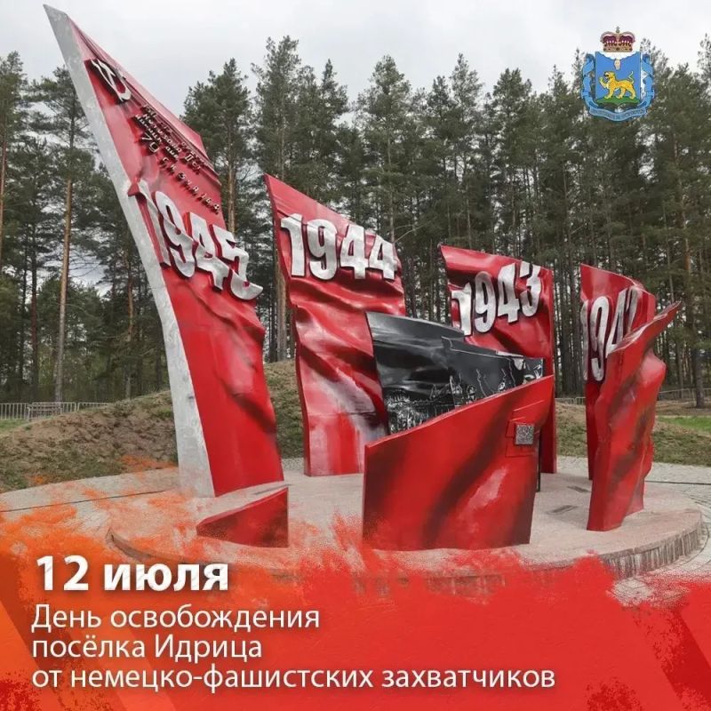 Губернатор Псковской области Михаил Ведерников поздравил жителей Идрицы, Пустошкинского и Пушкиногорского районов с Днём освобождения от немецко-фашистских захватчиков Губернатор Псковской области Михаил Ведерников поздравил жителей Идрицы, Пустошкинского и Пушкиногорского районов с Днём освобождения от немецко-фашистских захватчиков