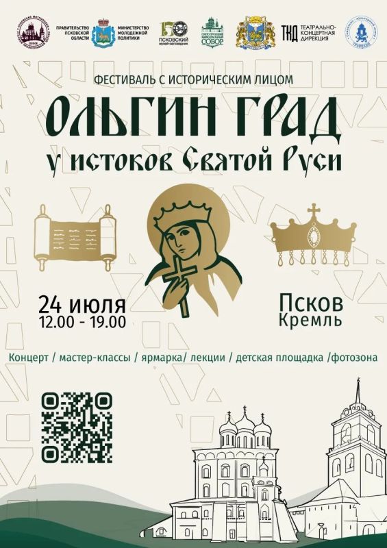 В Пскове впервые пройдет фестиваль "Ольгин град
