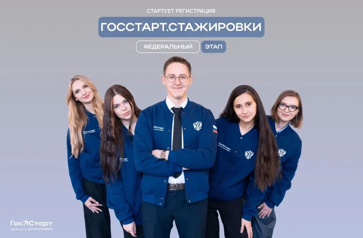 Псковскую молодёжь приглашают принять участие в проекте «ГосСтарт