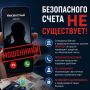 Незнакомцы предложили горожанкам «обезопасить» их счета