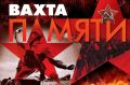 Стартовал набор участников на молодежную "Вахту Памяти" в Невельском округе