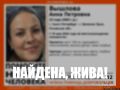 Пропавшая девушка найдена живой