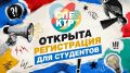«СпектрУМ» снова в деле. Открыта регистрация на II Всероссийский молодёжный образовательный форум «СпектрУМ»