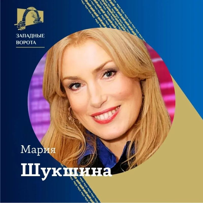 Известная актриса, телеведущая, переводчица и режиссёр Мария Шукшина станет председателем жюри конкурса короткометражных фильмов в рамках кинофестиваля «Западные ворота»