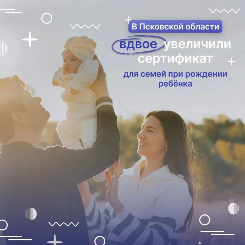 С 1 июля в Псковской области в два раза увеличился размер регионального сертификата для семей, в которых рождается ребёнок