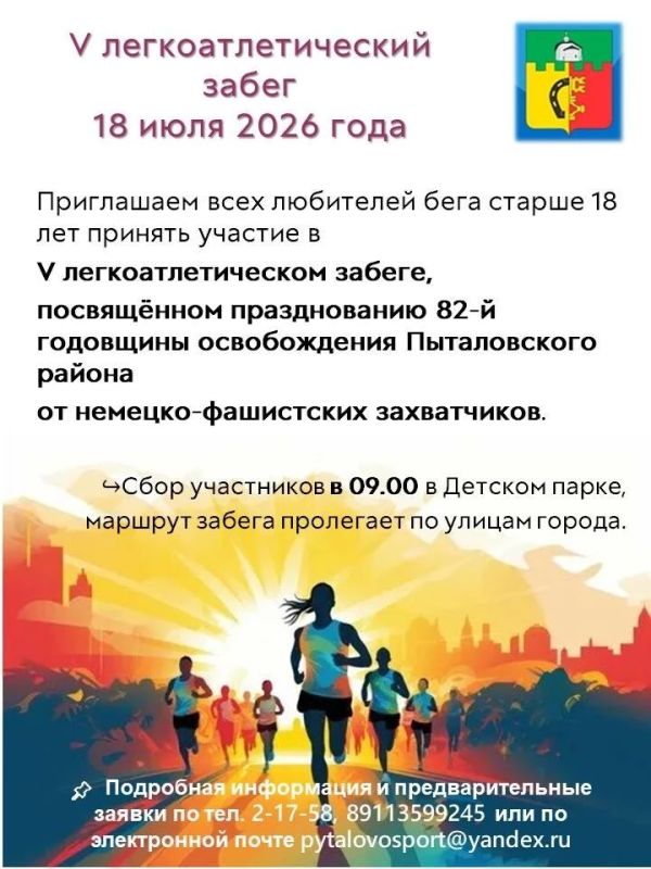 В Пыталово 18 июля пройдет легкоатлетический забег, посвященный 82-й годовщине освобождения Пыталовского района от немецко-фашистских захватчиков