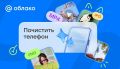 В «Облаке Mail» запустили инструмент для очистки памяти смартфона