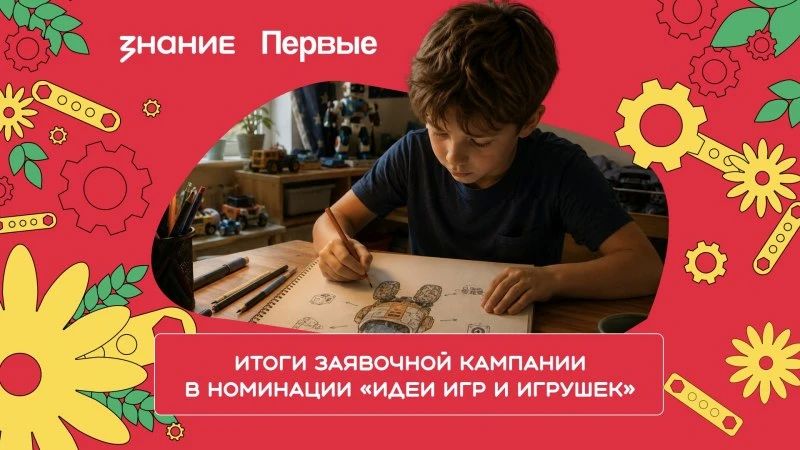 Завершилась регистрационная кампания самой массовой номинации «Идеи игр и игрушек» всероссийского конкурса «Родная игрушка»