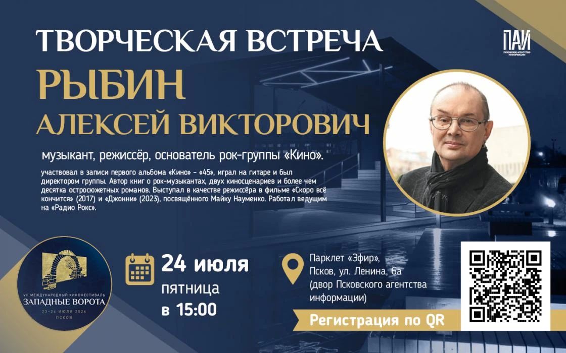 Творческие встречи с известнейшими режиссерами, актёрами и продюсерами пройдут на парклете «Эфир» в рамках Международного кинофестиваля «Западные ворота» с 23 по 25 июля Творческие встречи с известнейшими режиссерами, актёрами и продюсерами пройдут на парклете «Эфир» в рамках Международного кинофестиваля «Западные ворота» с 23 по 25 июля