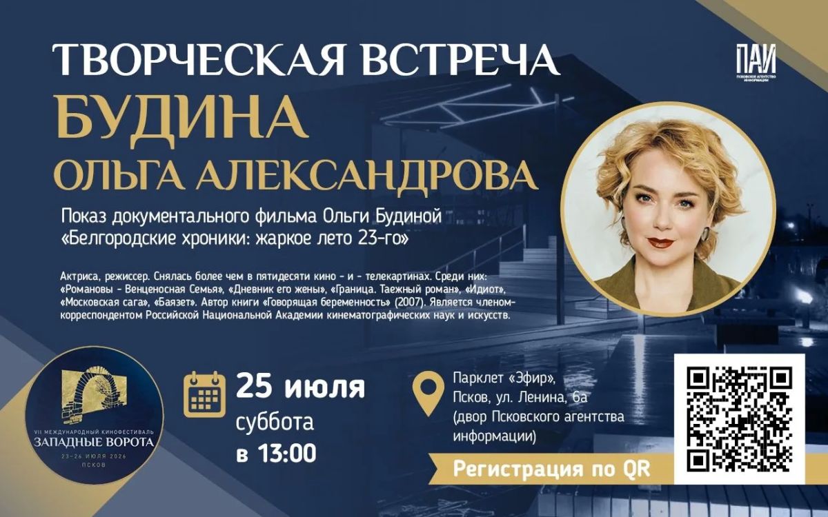 Творческие встречи «Западных ворот»: как пообщаться с Ургантом, Будиной, Германом Творческие встречи «Западных ворот»: как пообщаться с Ургантом, Будиной, Германом