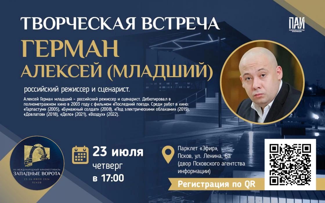 Творческие встречи с известнейшими режиссерами, актёрами и продюсерами пройдут на парклете «Эфир» в рамках Международного кинофестиваля «Западные ворота» с 23 по 25 июля Творческие встречи с известнейшими режиссерами, актёрами и продюсерами пройдут на парклете «Эфир» в рамках Международного кинофестиваля «Западные ворота» с 23 по 25 июля