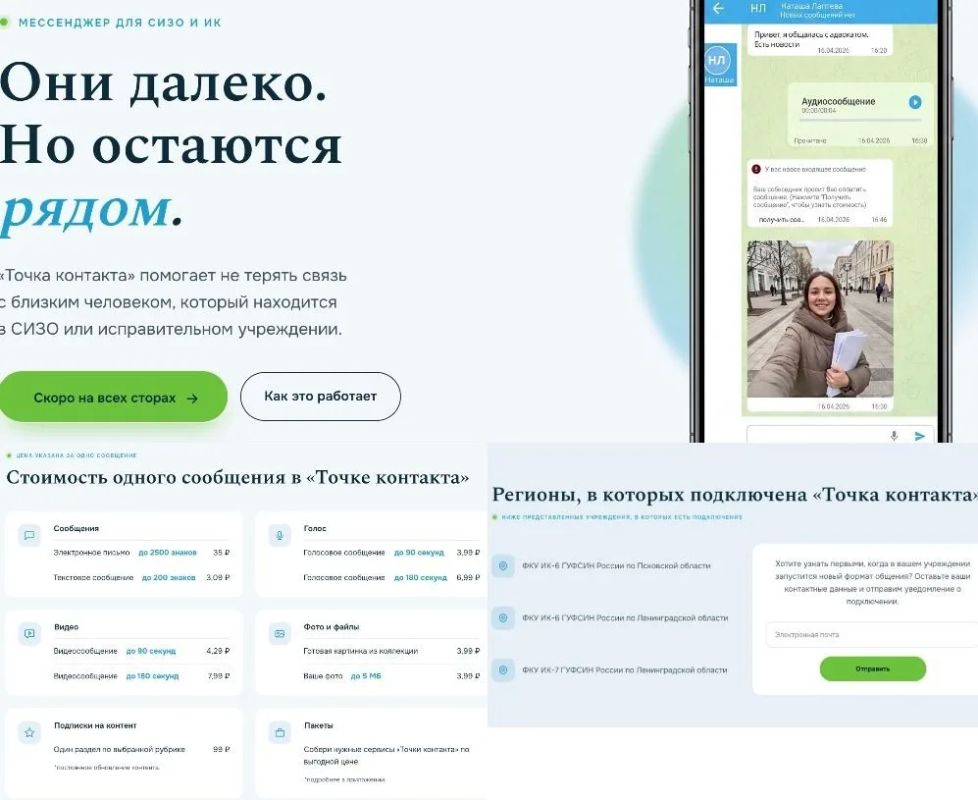 Создатели мессенджера для заключённых заявили, что он не подразумевает наличие смартфонов