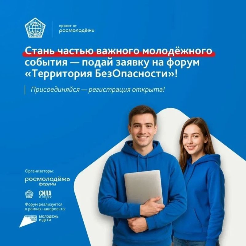 Псковичей приглашают на форум «Территория безопасности»