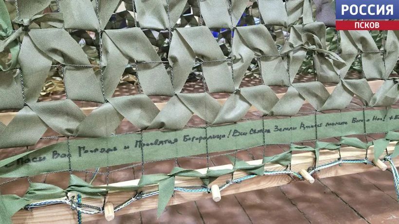 Ленты, которые были подписаны в Москве на форуме Народного фронта "Все для России! Все для Победы!", как и было обещано, вплели в пятитысячную маскировочную сеть волонтеры организации "Мы вместе Ленты, которые были подписаны в Москве на форуме Народного фронта "Все для России! Все для Победы!", как и было обещано, вплели в пятитысячную маскировочную сеть волонтеры организации "Мы вместе