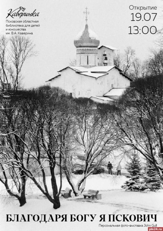 Англичанин влюбился в Псков: фотовыставка «Благодаря Богу я пскович»