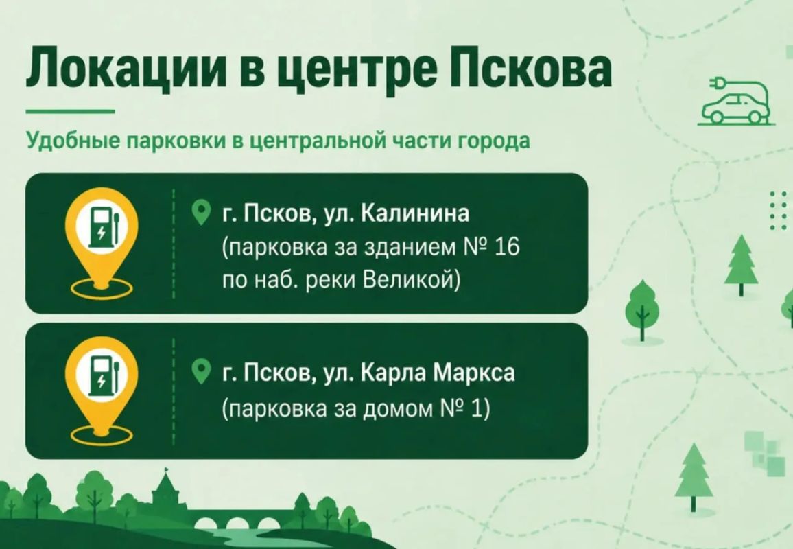 Где в Псковской области зарядить электромобиль Где в Псковской области зарядить электромобиль