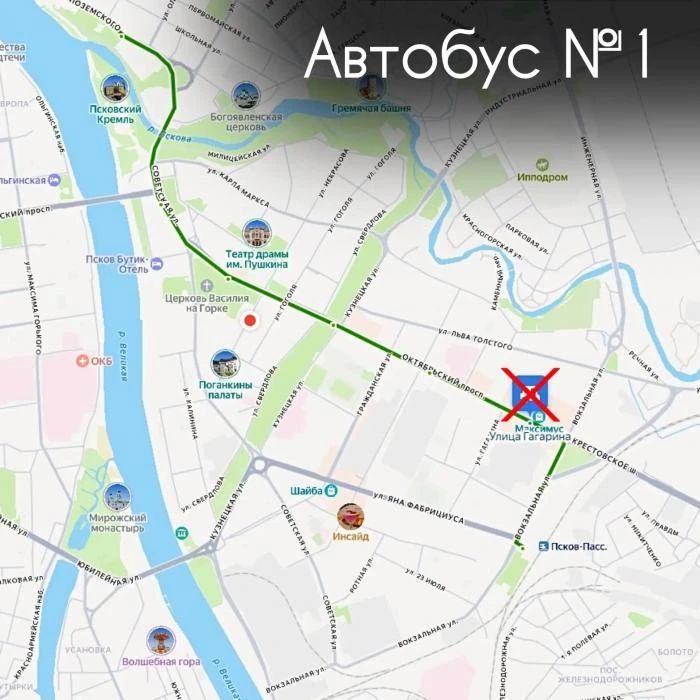 Псковичи, обратите внимание: автобусы №1, 14 и 17 сегодня не будут останавливаться на Улице Гагарина Псковичи, обратите внимание: автобусы №1, 14 и 17 сегодня не будут останавливаться на Улице Гагарина