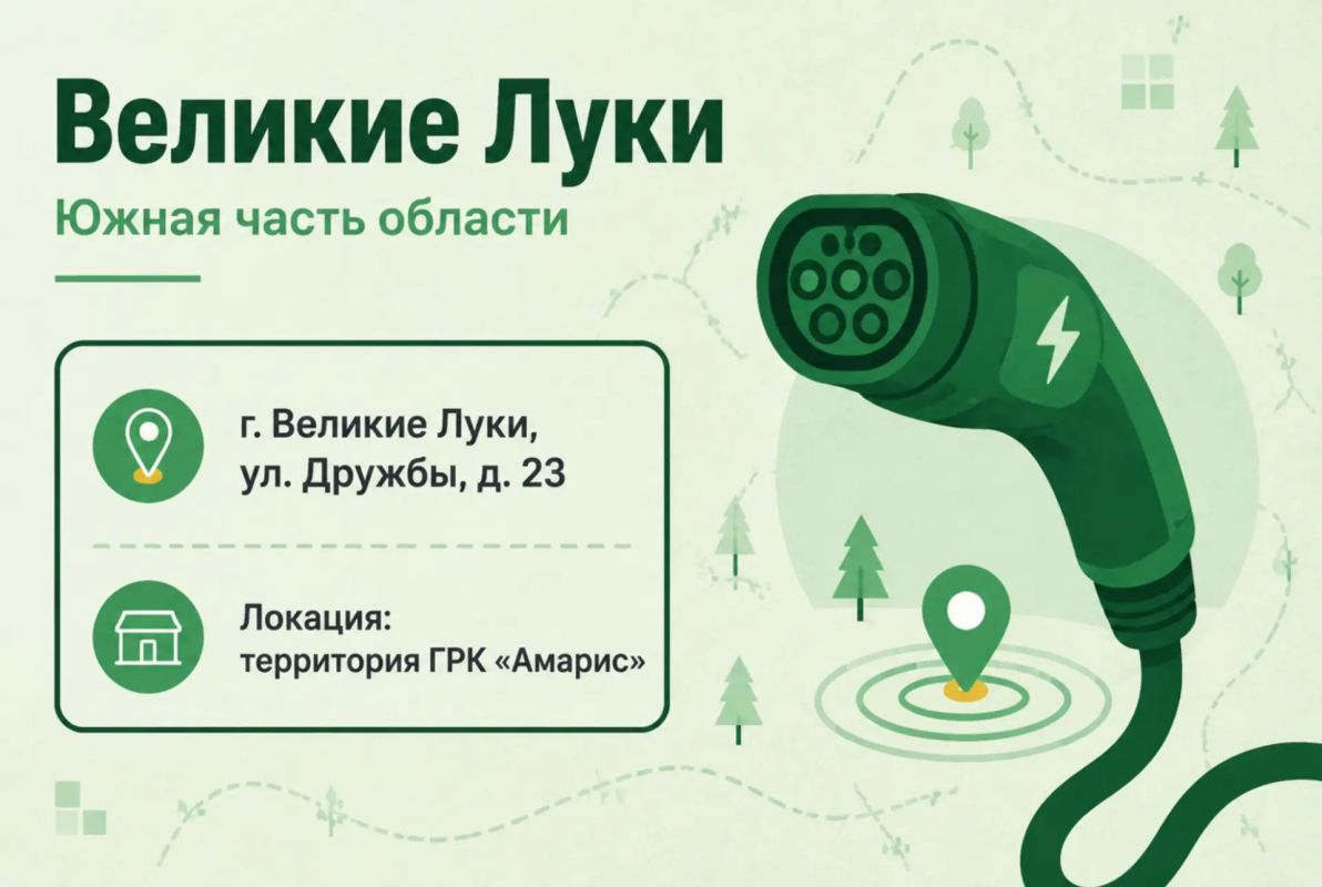 Все больше туристов выбирают для поездок электромобили, поэтому мы подготовили актуальный список действующих электрозаправочных станций (ЭЗС) в Псковской области Все больше туристов выбирают для поездок электромобили, поэтому мы подготовили актуальный список действующих электрозаправочных станций (ЭЗС) в Псковской области