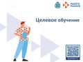 Целевое обучение: государственная гарантия вашего трудоустройства