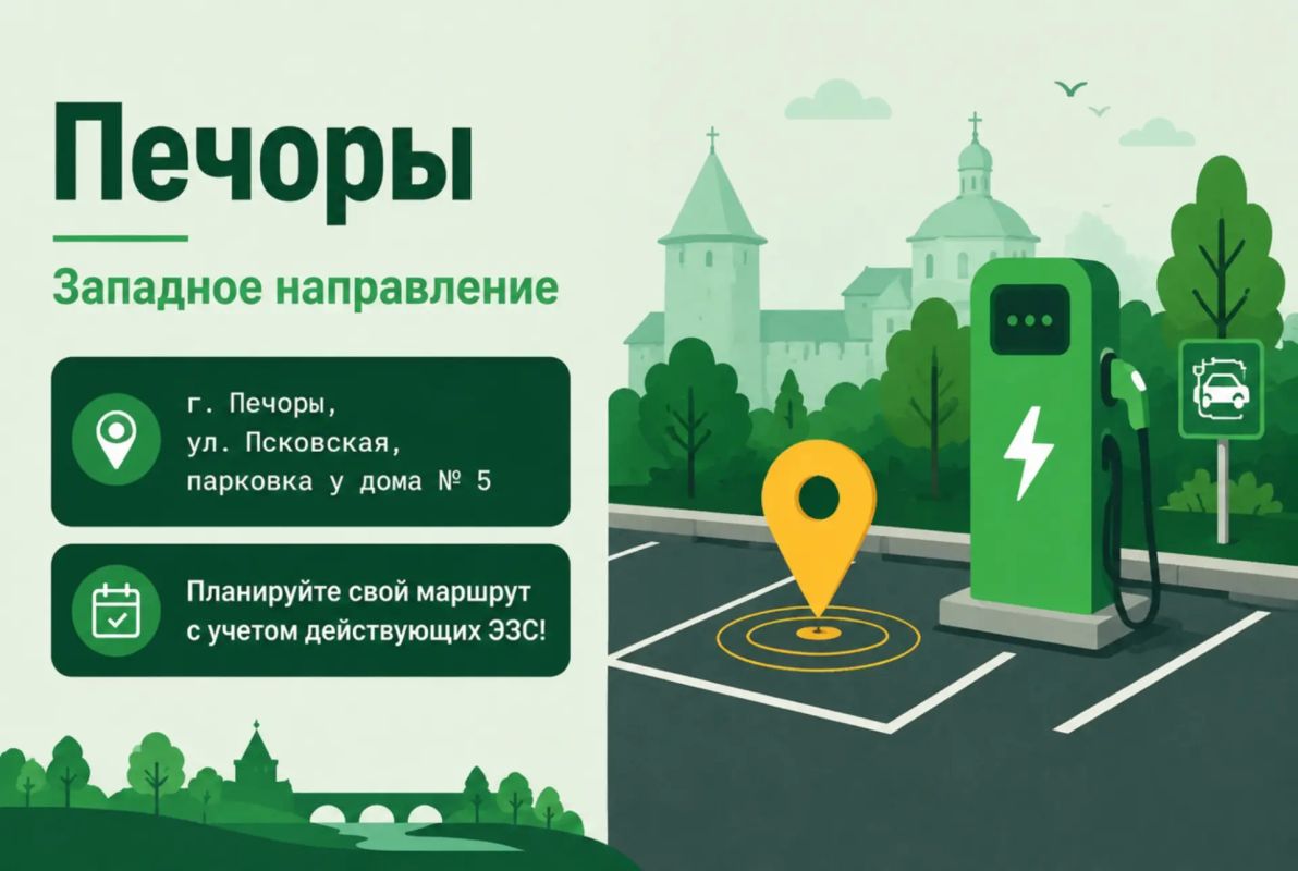 Все больше туристов выбирают для поездок электромобили, поэтому мы подготовили актуальный список действующих электрозаправочных станций (ЭЗС) в Псковской области Все больше туристов выбирают для поездок электромобили, поэтому мы подготовили актуальный список действующих электрозаправочных станций (ЭЗС) в Псковской области