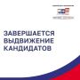 Этап выдвижения кандидатов на выборах депутатов Законодательного Собрания Псковской области восьмого созыва завершается сегодня, 18 июля