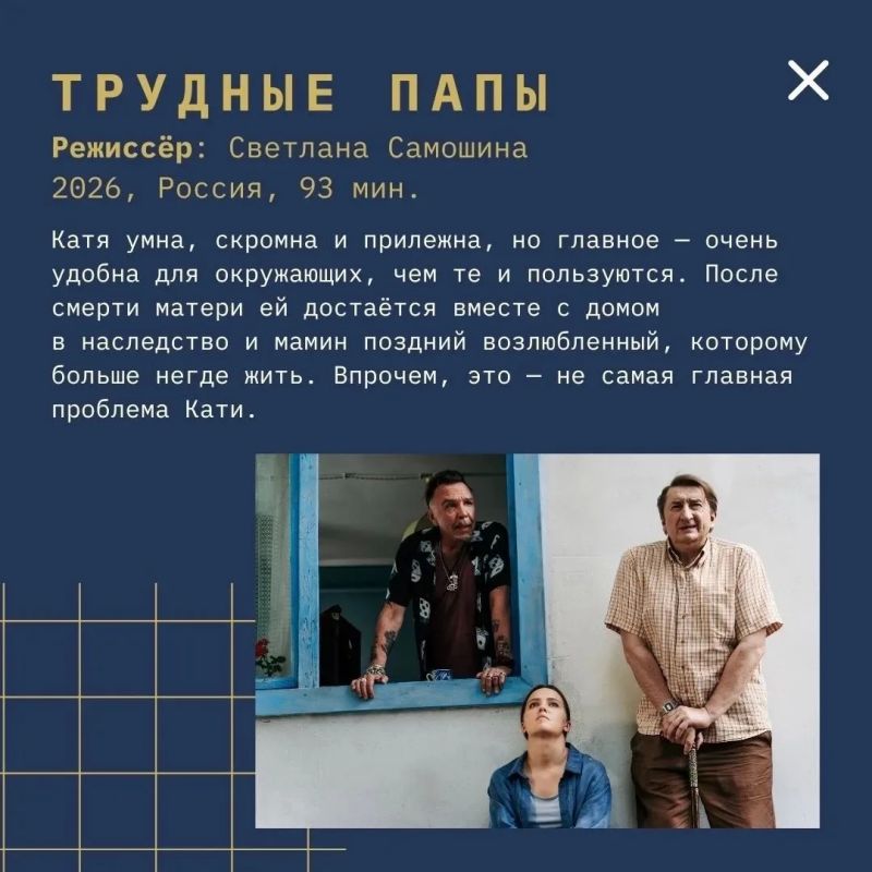 В Пскове кинофестиваль «Западные ворота» откроет фильм «Трудные папы»