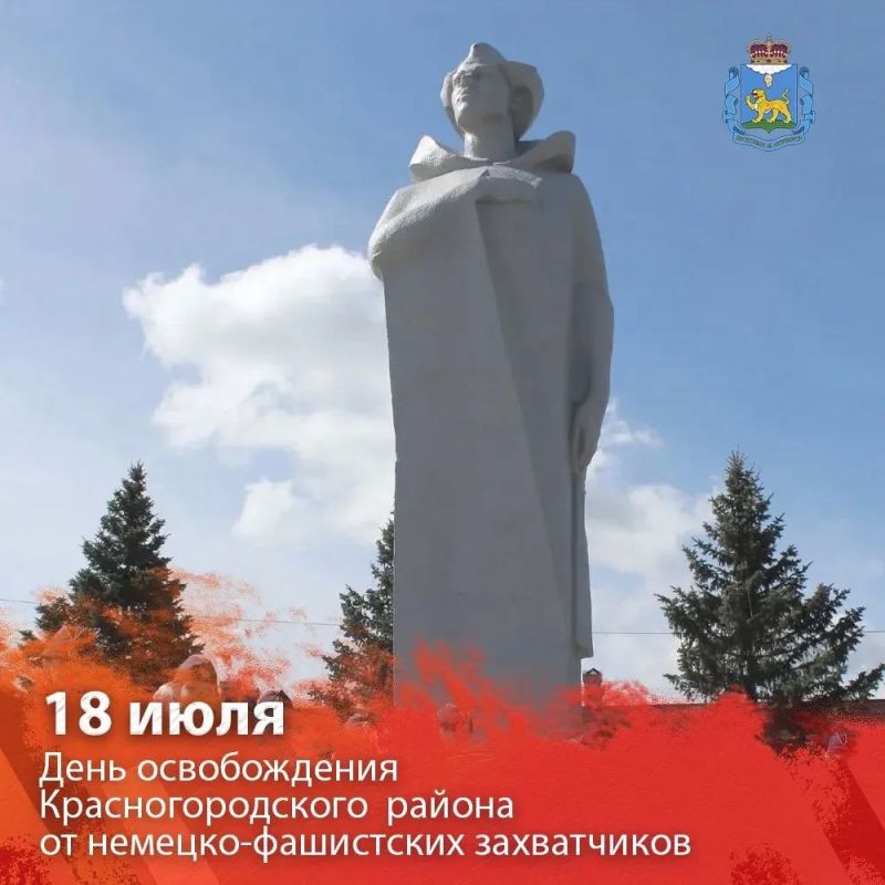 Красногородский район отмечает 82-ю годовщину освобождения от захватчиков