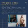 В Пскове кинофестиваль «Западные ворота» откроет фильм «Трудные папы»