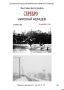 Выставка уличной фотографии Николая Немцева «Серебро» откроется в Пскове 24 июля