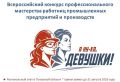 «А ну-ка, девушки!»: псковские работницы могут побороться за выход в финал всероссийского конкурса