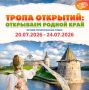 Открыт набор ребят в возрасте от 6 до 12 лет на тематическую смену "Тропа открытий", которая пройдет с 20 по 24 июля