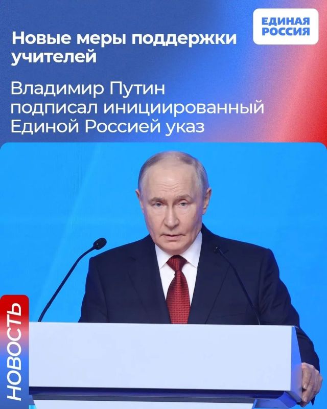 Подписан указ о дополнительных мерах поддержки российских учителей