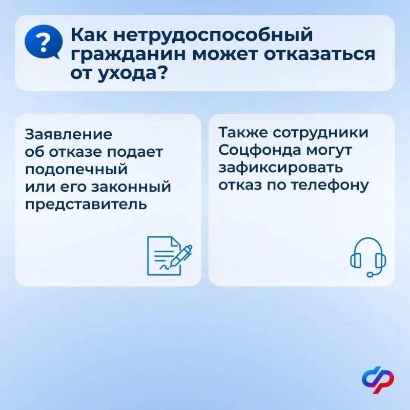 Уход за нетрудоспособными гражданами: новые правила с 2027 года Уход за нетрудоспособными гражданами: новые правила с 2027 года