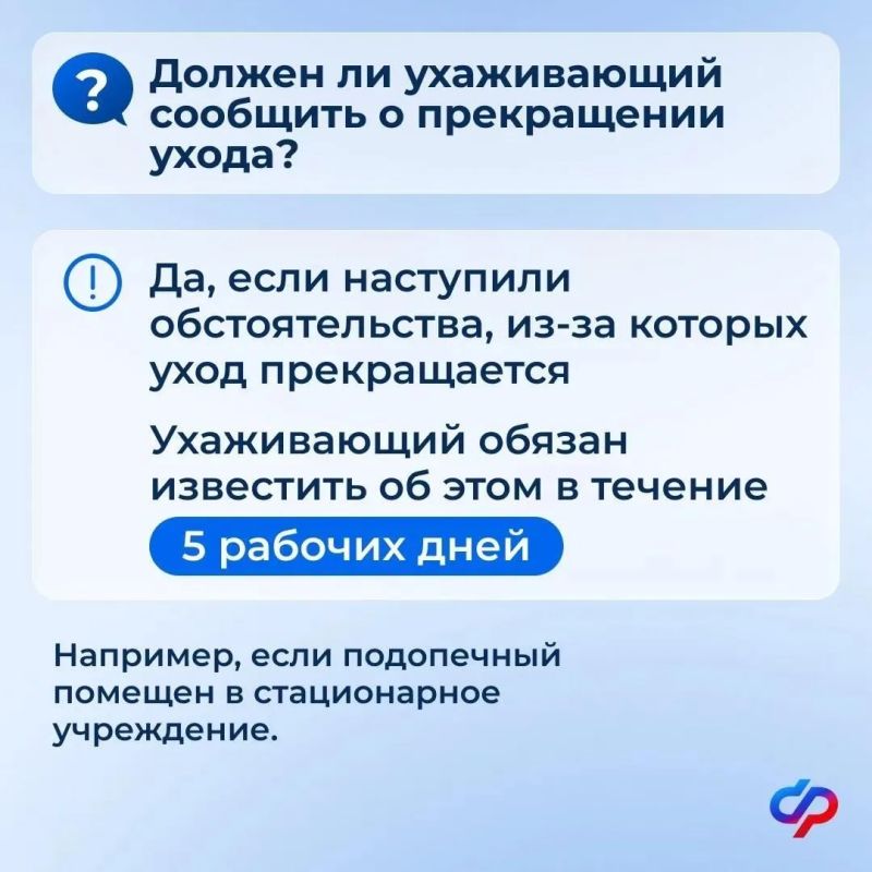 Уход за нетрудоспособными гражданами: новые правила с 2027 года Уход за нетрудоспособными гражданами: новые правила с 2027 года