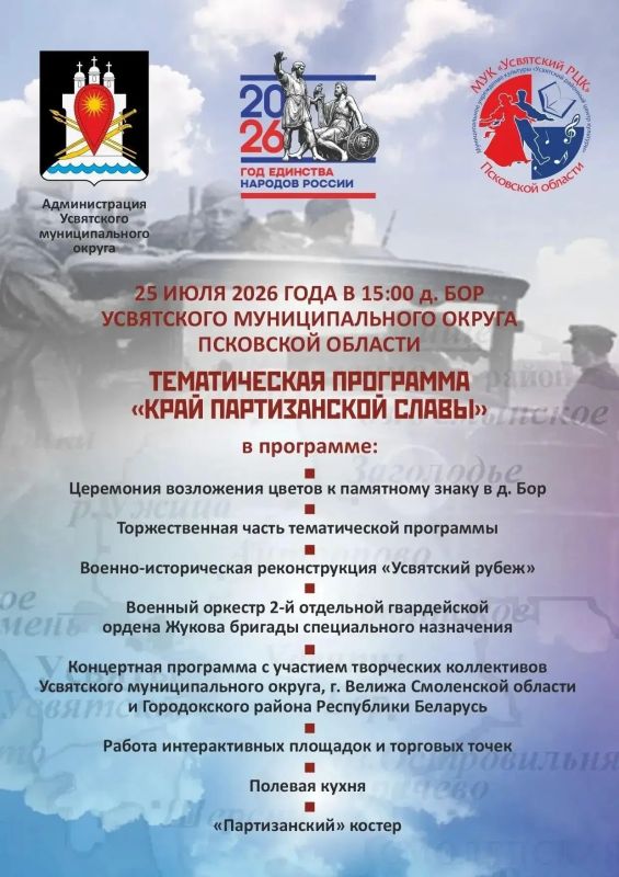 Военный оркестр 2-й отдельной гвардейской бригады спецназа выступит на "Усвятском рубеже" в рамках программы "Край партизанской славы" в деревне Бор Усвятского района Военный оркестр 2-й отдельной гвардейской бригады спецназа выступит на "Усвятском рубеже" в рамках программы "Край партизанской славы" в деревне Бор Усвятского района