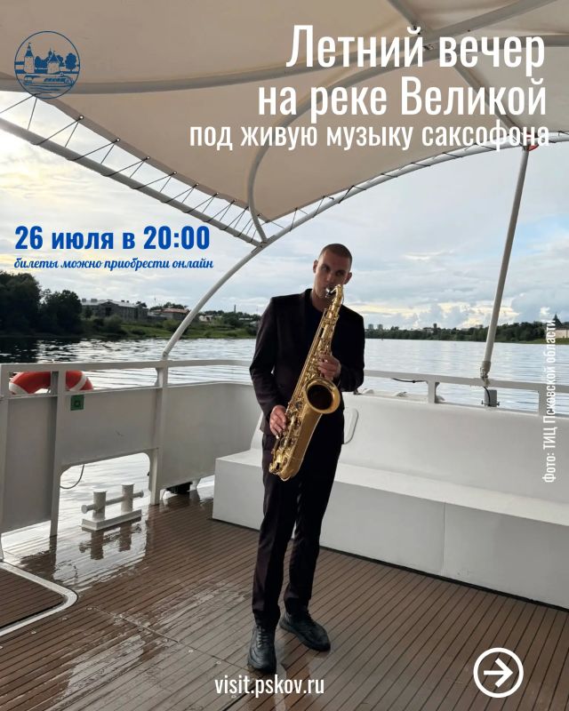 ЛЕТНИЙ ВЕЧЕР ПОД САКСОФОН НА РЕКЕ ВЕЛИКОЙ