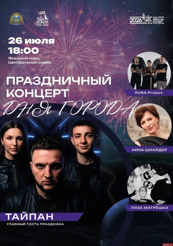 Звезды кино, концерт «Ленинграда» и бесплатное мороженое: как пройдут Дни города в Пскове