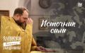 Замечаю не только по себе, многие военные священники сталкиваются с этим: одну-две недели после заезда на передовую, туда, где несём духовную службу для военнослужащих, наступает непростой период