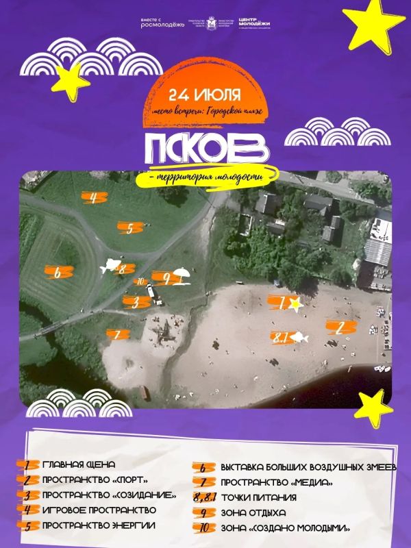 А мы спешим напомнить, что уже завтра пройдет самый летний фестиваль «Псков – территория молодости» (и совсем не важно, какая погода за окном)