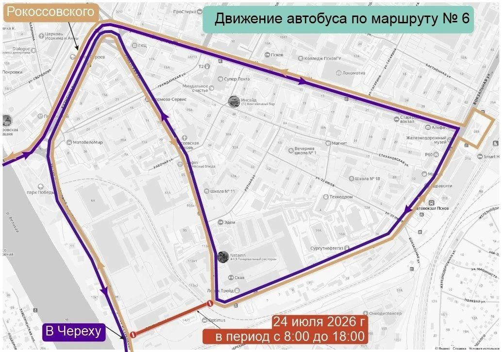 Движение по улице Вокзальной в Пскове будет ограничено 24 июля