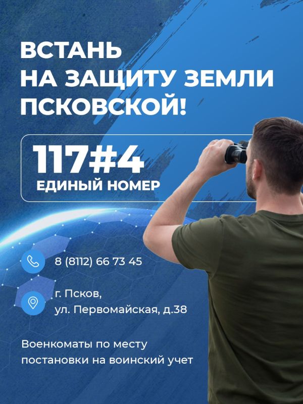 Продолжается набор резервистов в подразделения для защиты объектов на территории Псковской области Продолжается набор резервистов в подразделения для защиты объектов на территории Псковской области