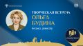 Творческая встреча с Ольгой Будиной пройдет сегодня в Псковском агентстве информации