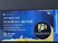 Круглый стол «Псков на экране