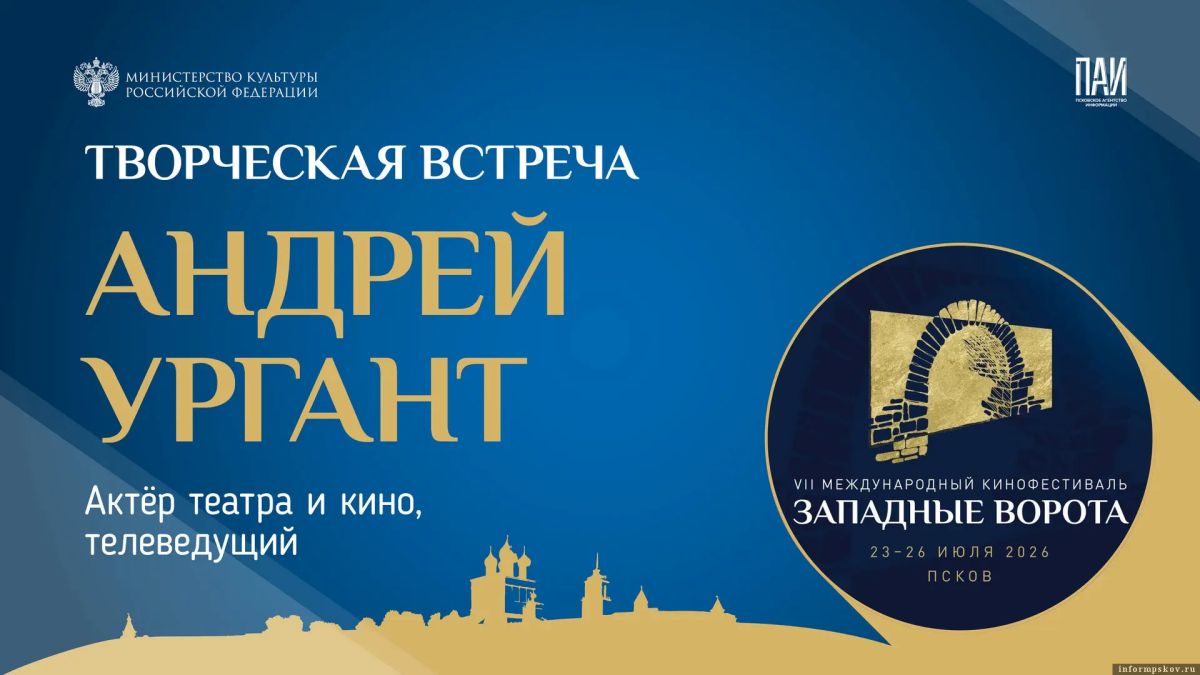 Творческая встреча с телеведущим Андреем Ургантом пройдет сегодня в ПАИ