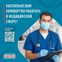 Медицинских работников приглашают принять участие в опросе Народного фронта