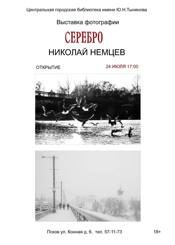 Псков в объективе Николая Немцева Псков в объективе Николая Немцева