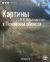 29 июля 1817 года в Феодосии родился Иван Константинович Айвазовский