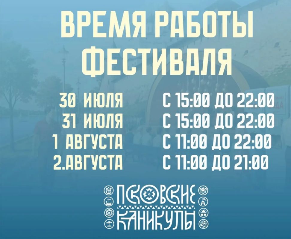 Опубликовано расписание работы площадок фестиваля «Псковские каникулы»