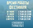 Опубликовано расписание работы площадок фестиваля «Псковские каникулы»